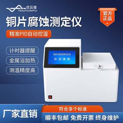 石油产品铜片腐蚀测定仪