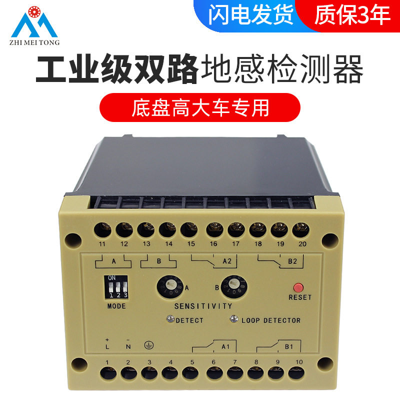 志美通双路地感车检器方向识别
