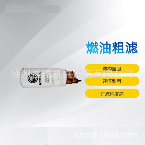 徐工5吨国三装载机原厂配件860131967潍柴燃油粗滤 612630080088H