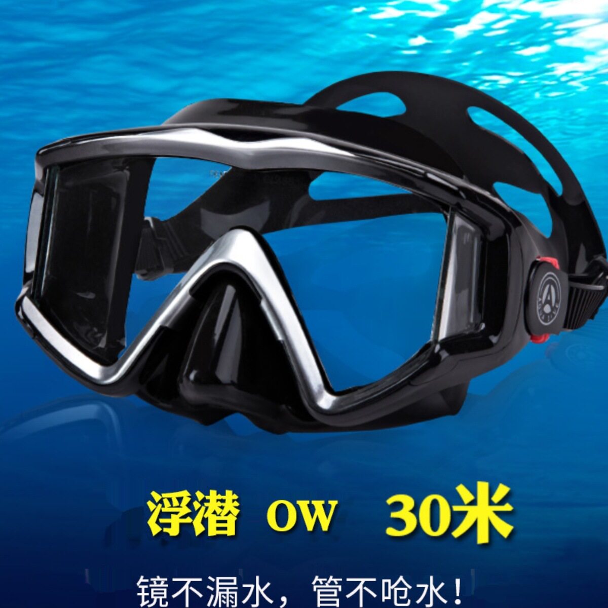 大框防水高清干式潜水镜近视款