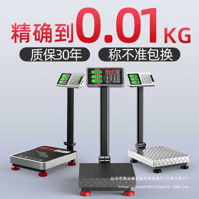 电子秤商用10300蓉城台秤电子称磅秤家用称重小型kg公斤0快递嘟艺
