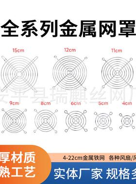 尺寸风机金罩圆形风机防护网加密属铁NYK丝大机箱网网罩厂家