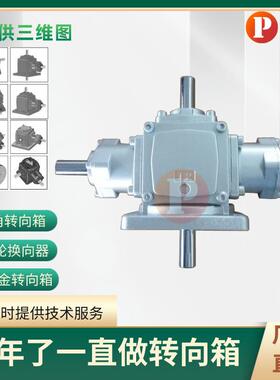 T列转向箱_T2T-11锥系齿轮转向器VMK现货_2:-1:1螺旋锥齿轮转向器