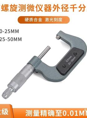 外径精千分尺0-50mm螺旋测微.器工业级YVL001高度螺纹测仪垒德厚