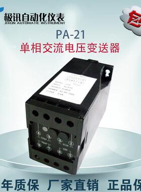 PA2-21单相交流LNS电压变送器AC0-100V220V30V4-0mA8-010V