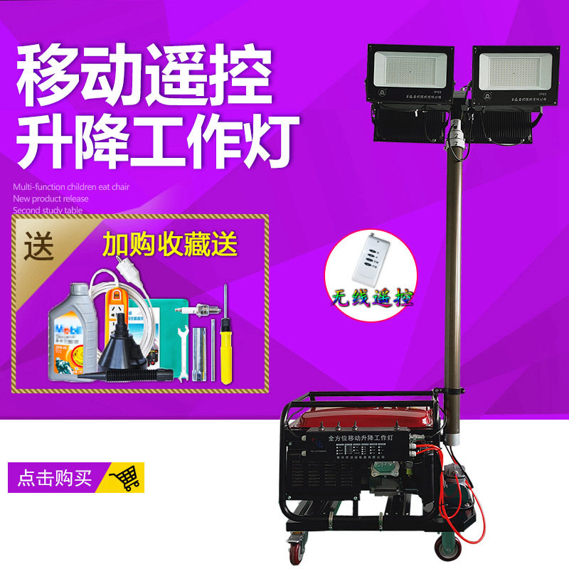 发电机应急升降照明工作灯组
