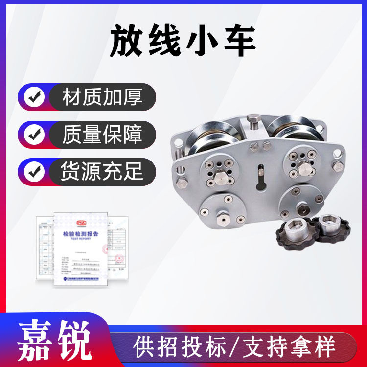 电力施工铝合金悬挂便携放线车