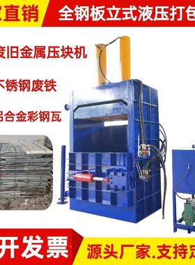 合金压缩彩钢瓦压缩易拉金80T属打罐包机生铝产厂家120吨废纸包打