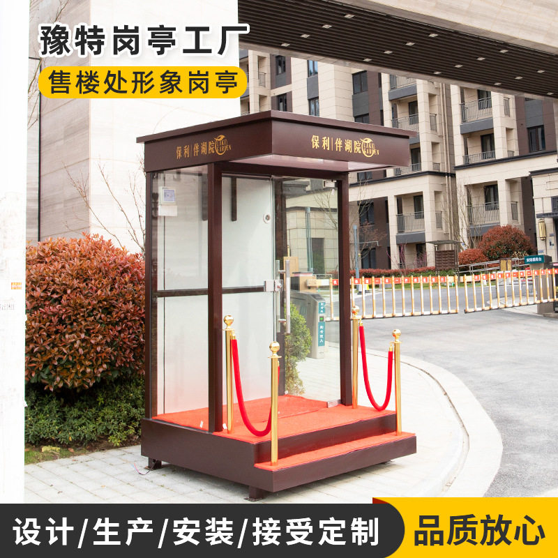 售楼处可移动钢结构迎宾岗亭