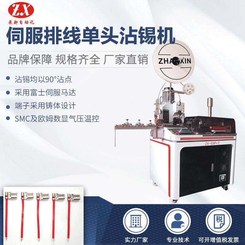 子全自五线打端沾动锡机单头扭线剥裁线双头电线ITX端子机X2皮0