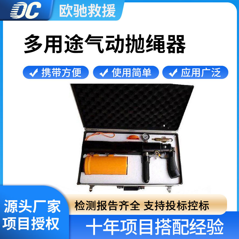 多用途气动抛绳器便携式80-100米抛投器水域救生绳索抛射器