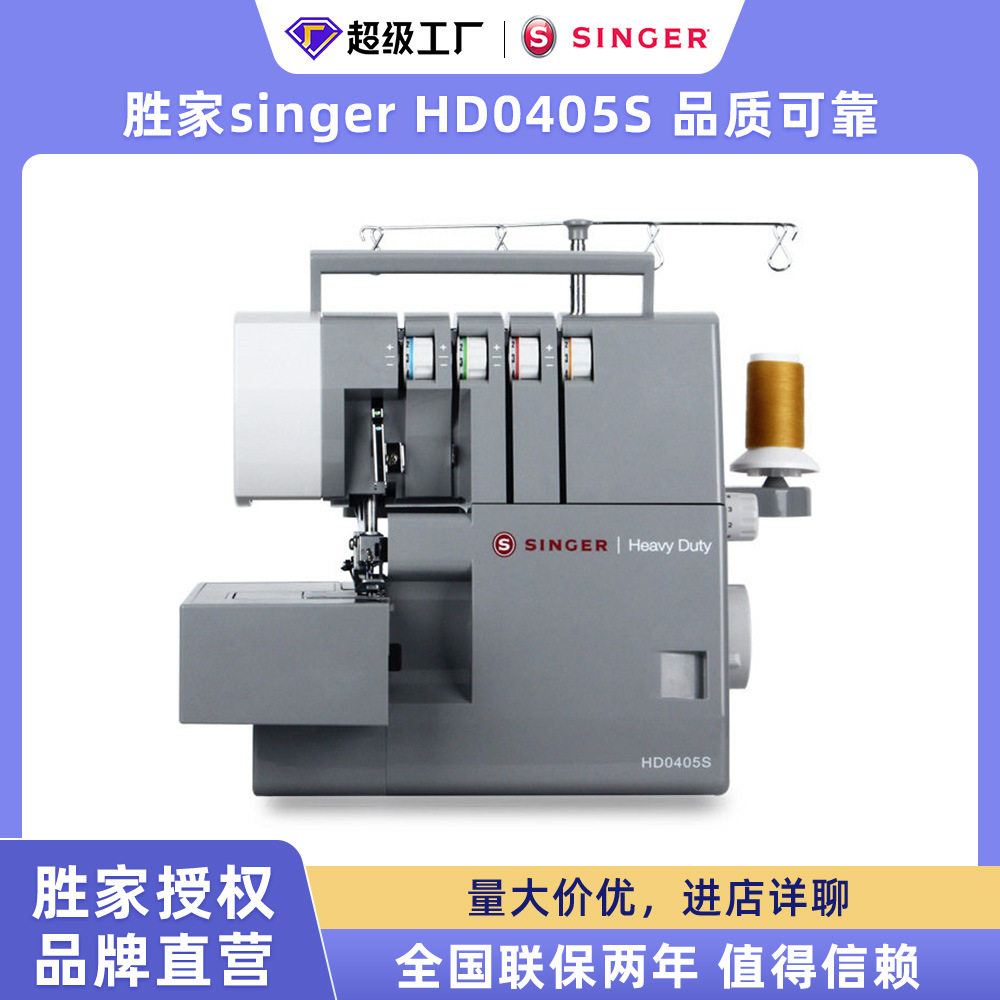 胜家SINGER四线多功能锁边机