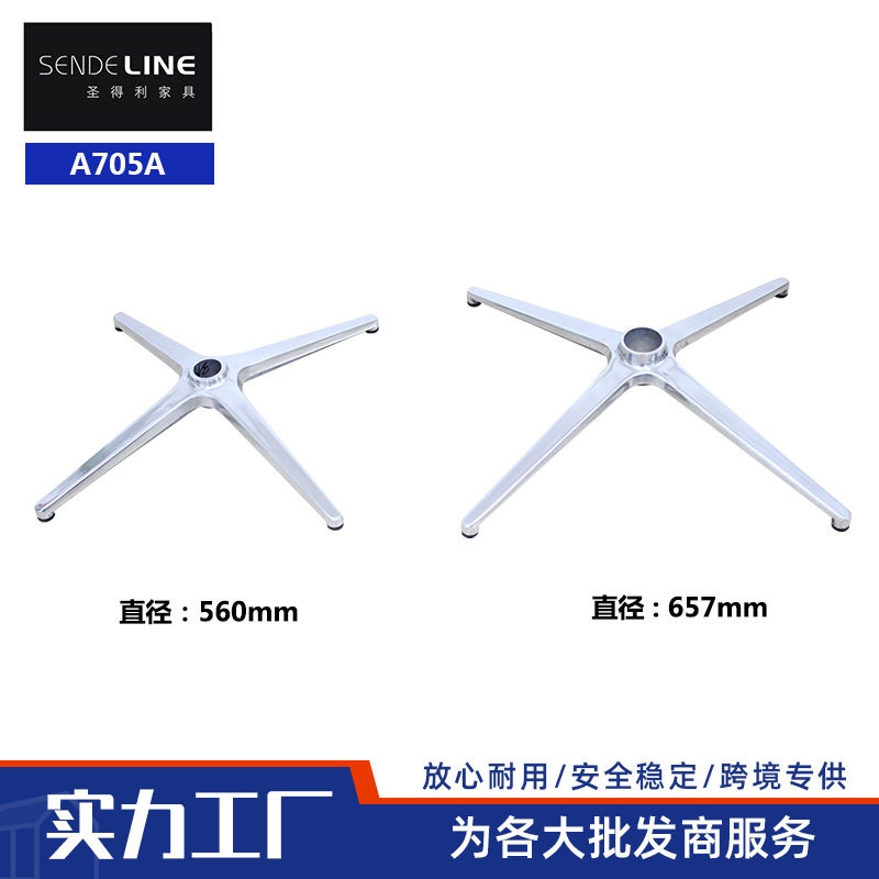 铝合金加厚四星转椅底座