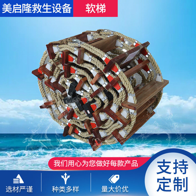 救生软梯防滑引水梯高空作业软梯船用救生软梯绳梯急救防护软梯
