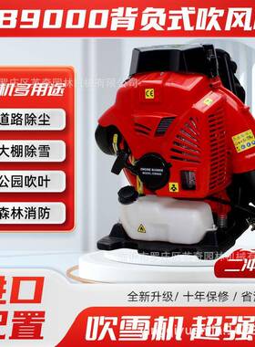 新款扫EB9000背负式汽油吹风灭大功率大LIR棚吹雪道路清风力机火