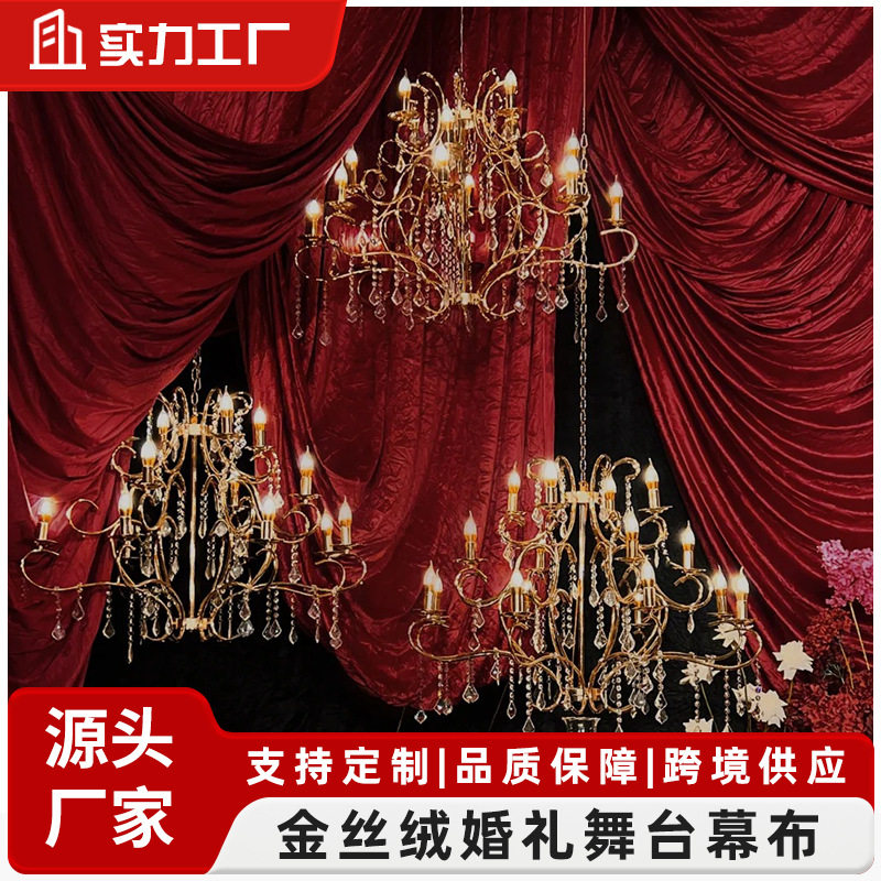 婚礼金丝绒高档背景布纱幔