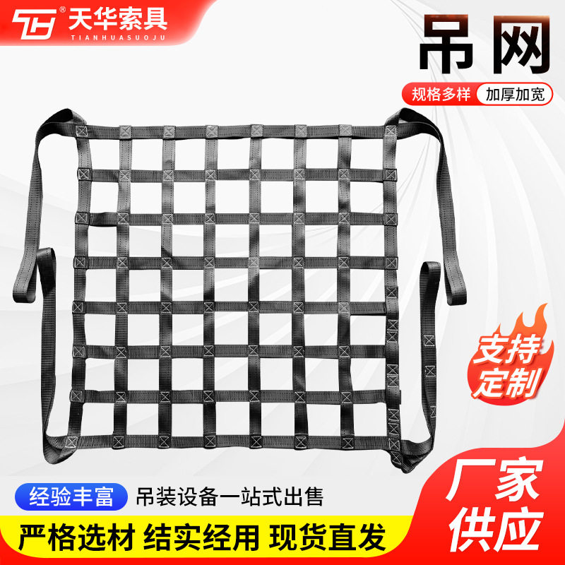 起重吊装涤纶防坠隔货扁带