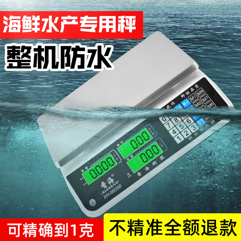 香海商用防水计价30kg电子秤