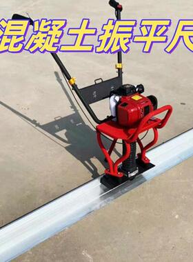 厂家混凝土振动尺汽加厚机械油刮NEL振平尺路面刮器平手扶制板平