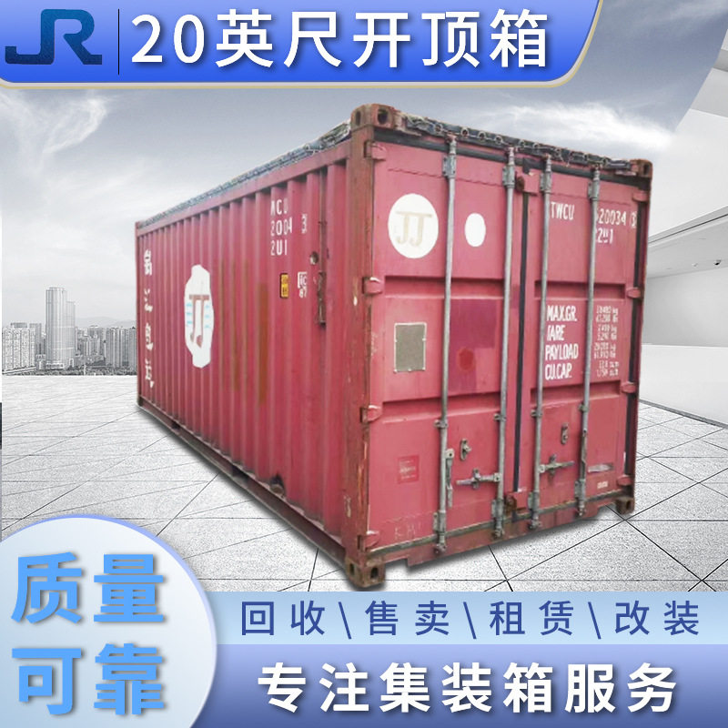 20英尺开顶海运集装箱自带箱证