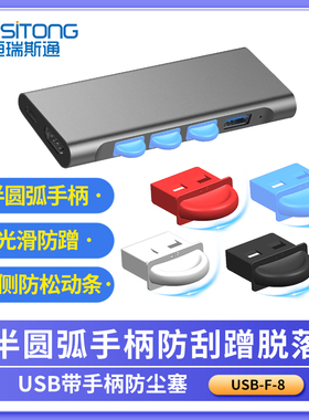 usb带柄防尘塞电脑笔记本机房单位学校防尘防潮标准口均可使用