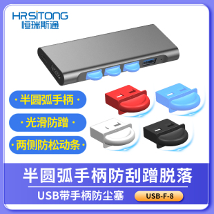 usb带柄防尘塞电脑笔记本机房单位学校防尘防潮标准口均可使用