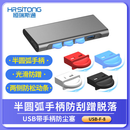 usb带柄防尘塞电脑笔记本机房单位学校防尘防潮标准口均可使用