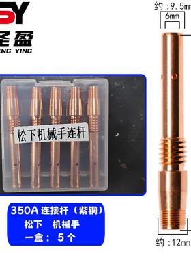 机器人机械用川手连接杆O动TC350A松机下连杆安KWT自焊导电嘴座杆