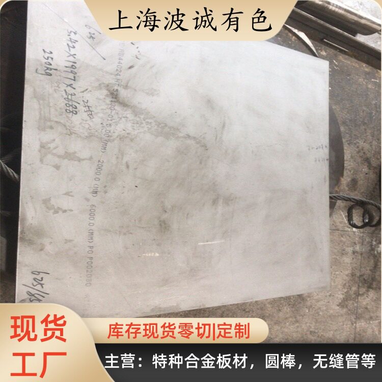 上海波诚供应哈氏合金B-2合金板 哈氏b-2合金棒 厂家现货直销