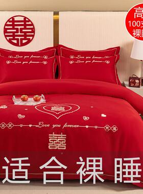 高档刺100支纯棉婚庆四套全棉棉绣IWJ被件套长绒大红结婚床上用品