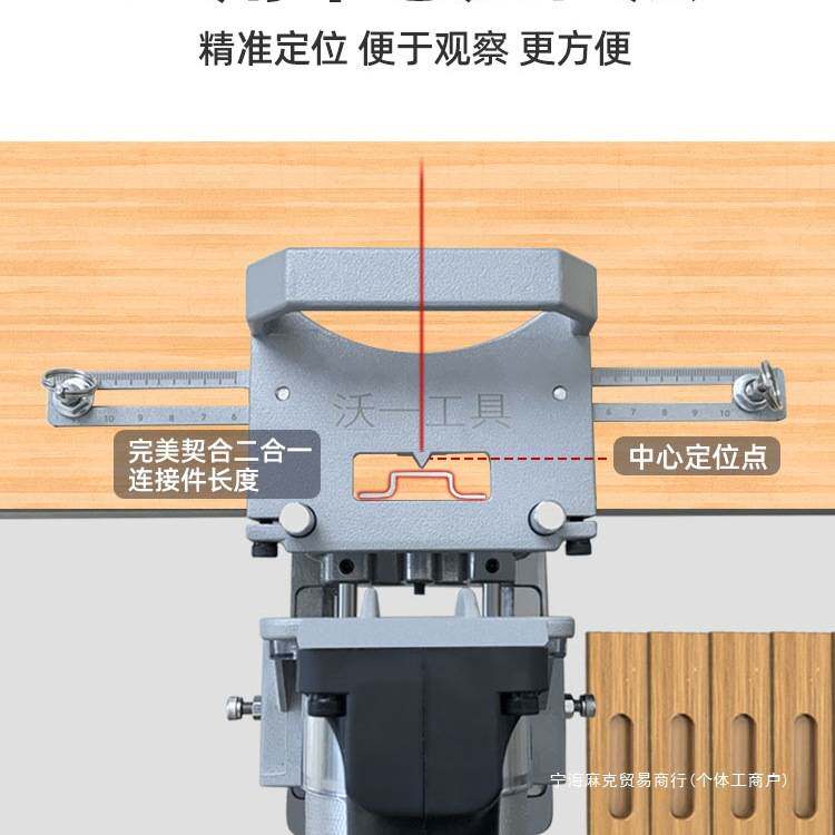 沃一开槽机开槽机二合一定位件无钉眼自动链接木工隐形模具修边机
