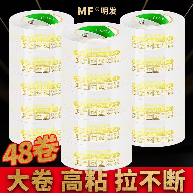 白底金字警示语胶带快递打包封箱专用防水胶带加厚大卷打包胶带