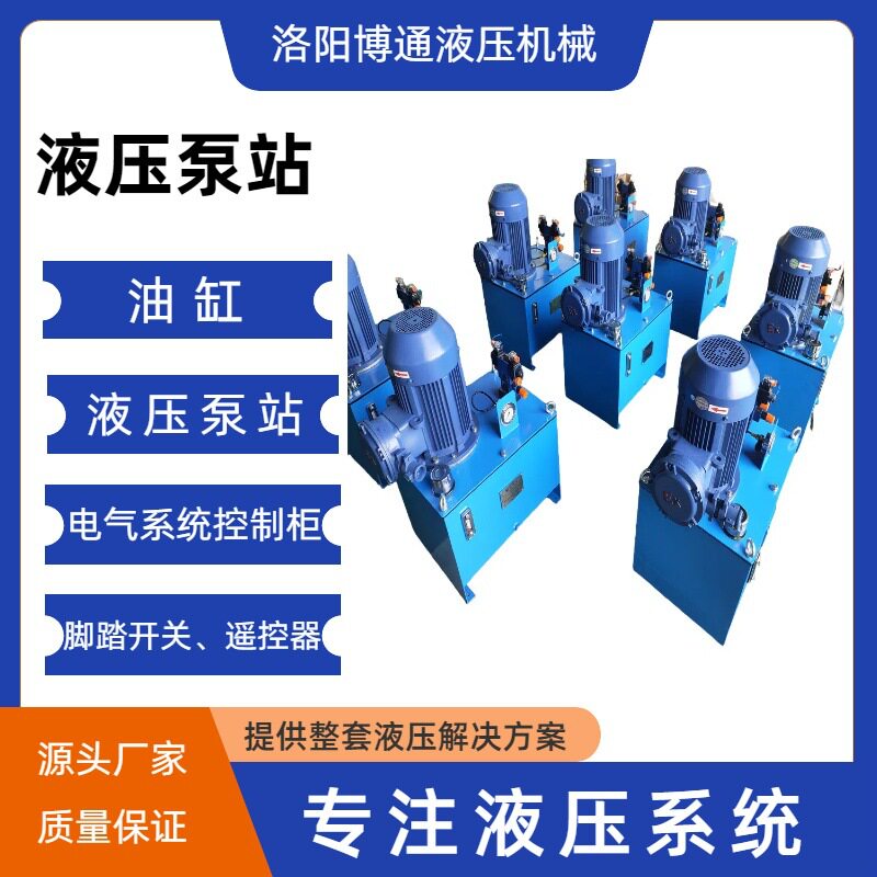 供应洛阳液压泵站系统机床液压站油压升降平台液压系统