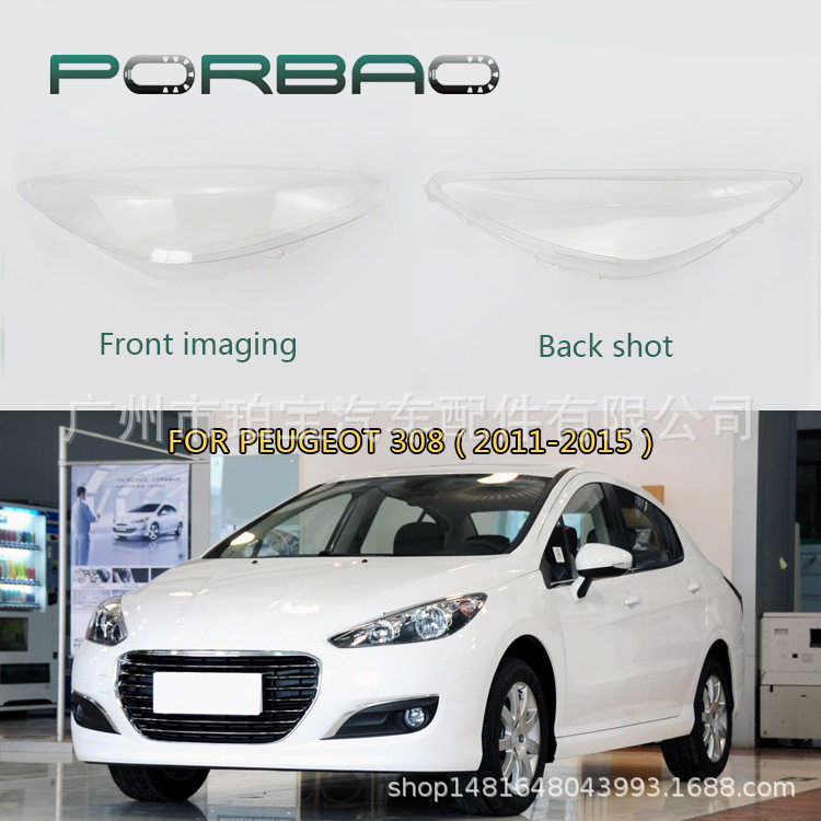 适用于 标致308前大灯罩 标志308大灯透明灯罩 标致大灯壳 精品高