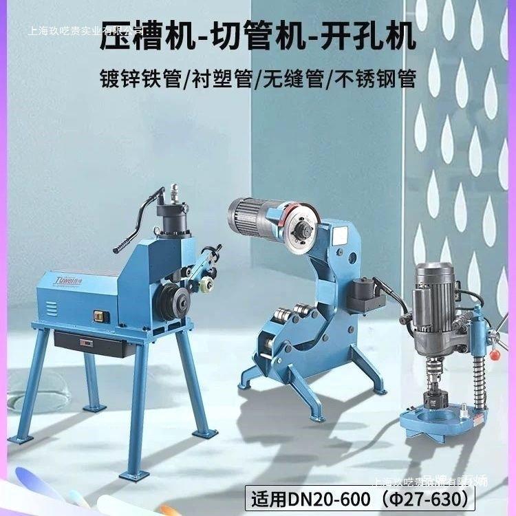 伟滚槽槽机切管机压槽沟镀锌衬塑不图锈钢698断管切压槽开孔机114