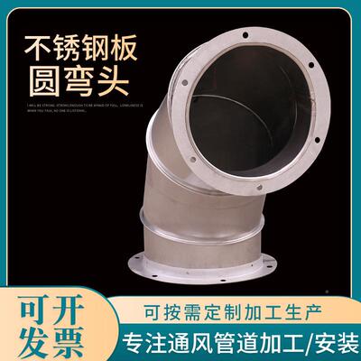 956现货大烟口45°不锈钢管道工径业圆弯头厨圆房卫生间通风排弯