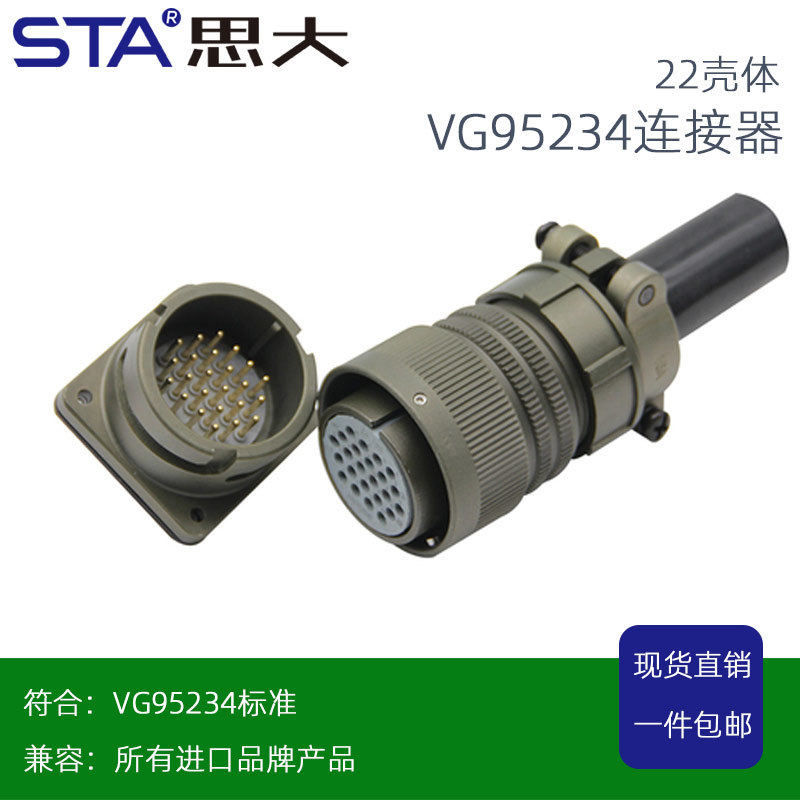美军标CA3106A32-22SRES 54芯 公母插头座圆形卡扣连接 MIL规格连