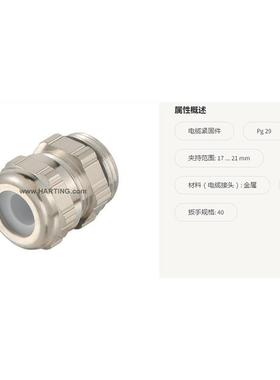 HA1RTING连接VJJ器0090000595金属防水接头PG29直径17-02mm