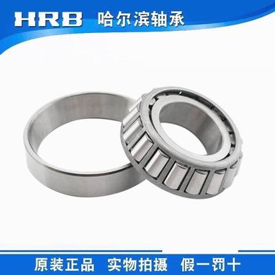 哈尔滨圆锥滚子轴承 32018 32019 32020 32021 32022 32024 32026