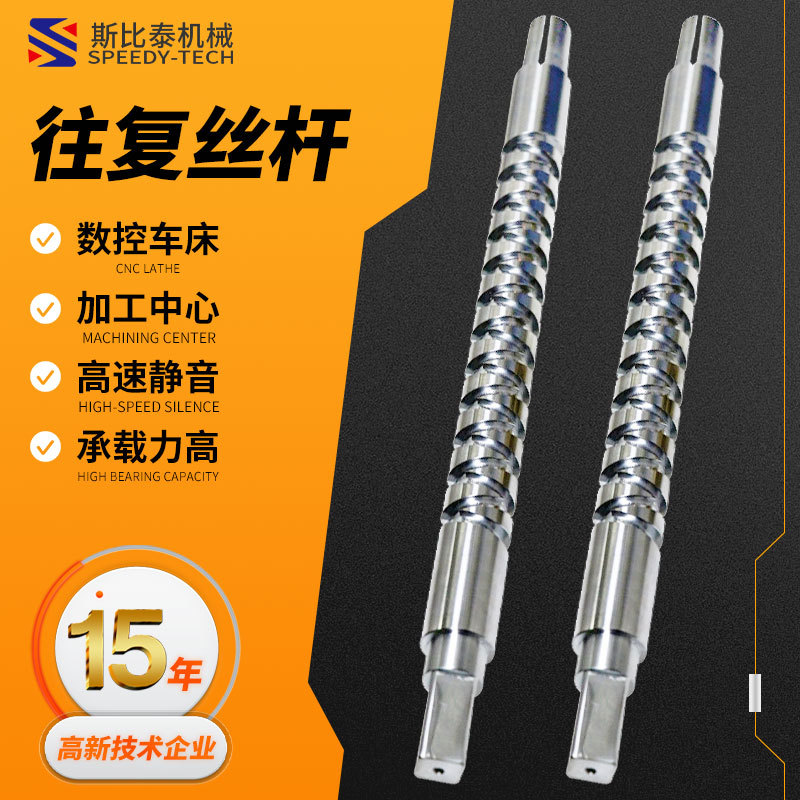 供应往复丝杆数控卷绕设备车床配件不锈钢防尘来回轴冷轧往复丝杆