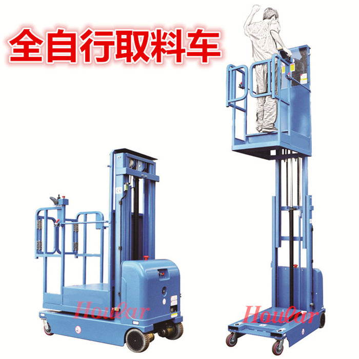 特惠200kg高空作业半电动取料车全自行升降取料机电动升高取货车