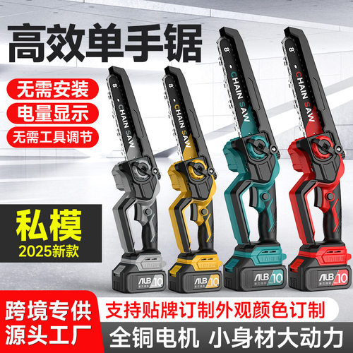 8寸无刷锂电数显单手电链锯