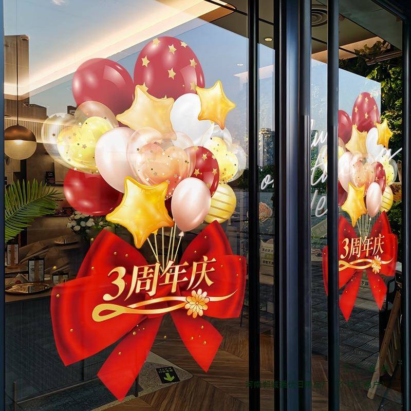 活动装饰气玻球贴店铺布置静电门贴店面店庆氛369围璃纸贴定制