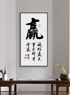 户入玄关整张励志中式书法