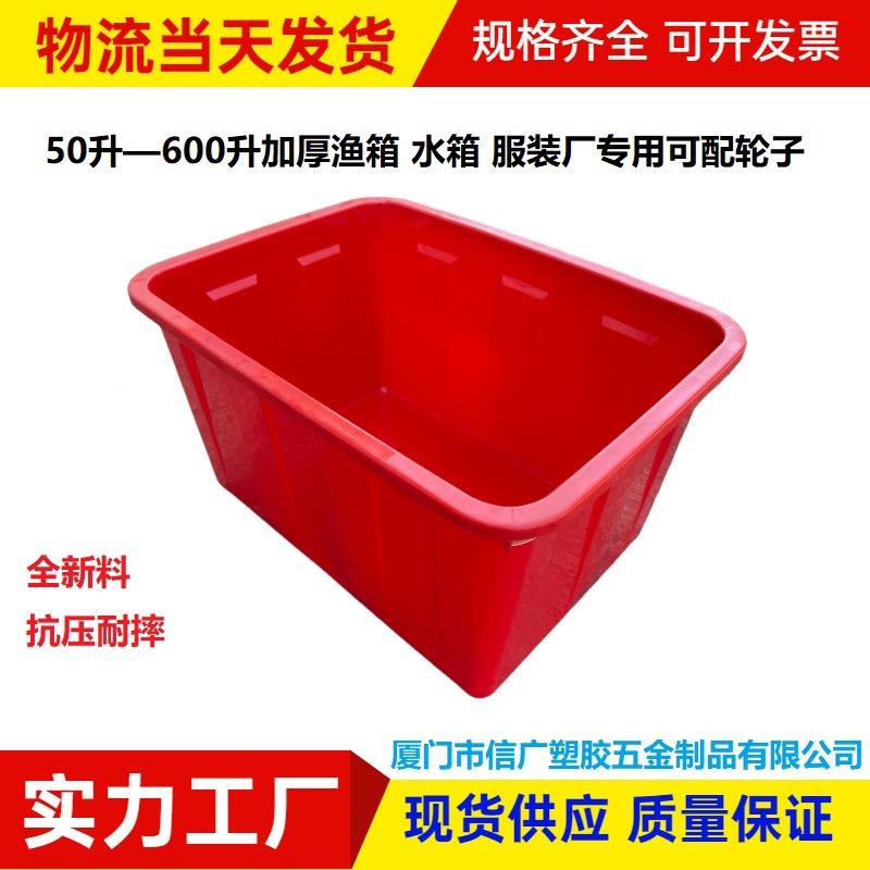 厂家600料XWC升30塑0箱升400L胶水箱水产养殖渔加厚塑储水箱胶箱