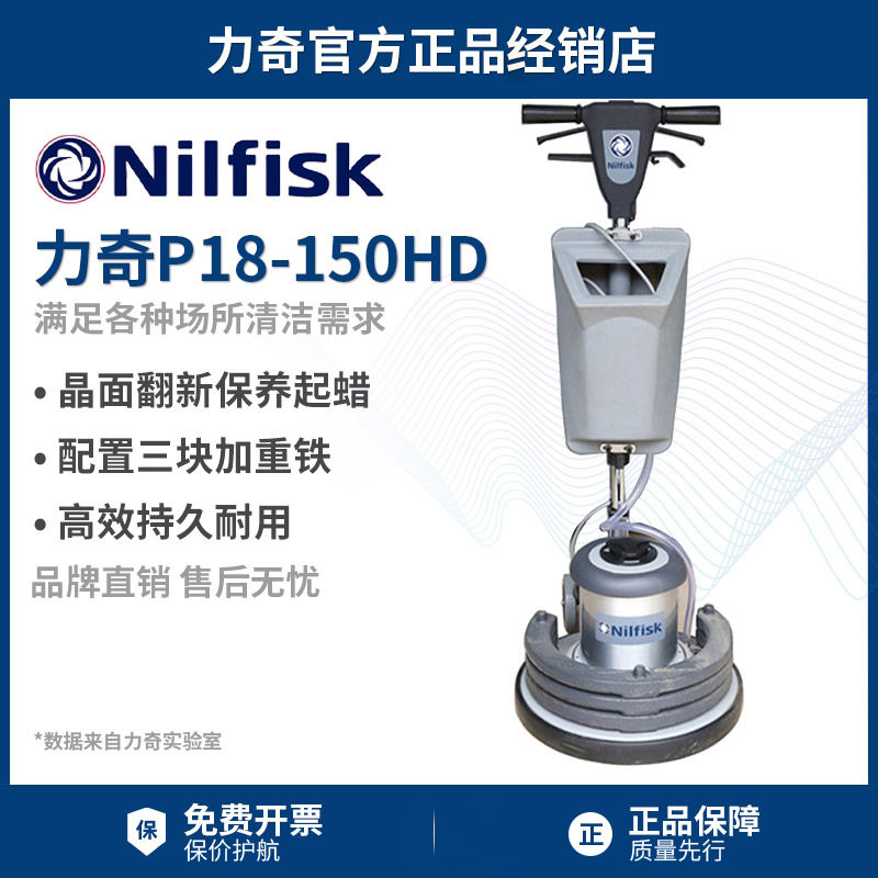 Nilfisk丹麦力奇P18-150HD加重单擦机大理石抛光翻新晶面机地毯机