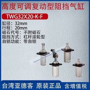 亚德客高度可调复动型阻挡气缸气动大推力阻挡器气缸TWG32X10-K-F