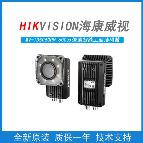 海康5000系列工业机器人读码器