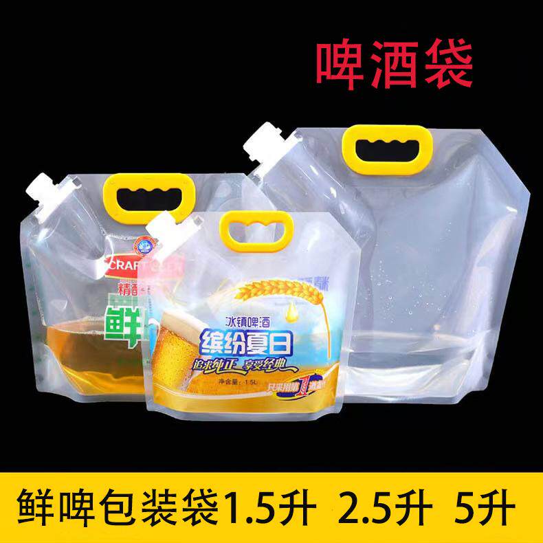 啤酒袋1.5L2.5L5L吸嘴手提塑料袋精酿啤酒鲜扎啤袋液体外卖打包袋