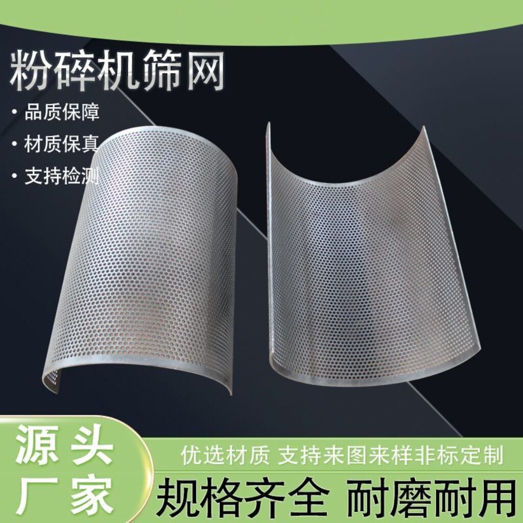 粉碎机筛板锰钢钻孔冲孔